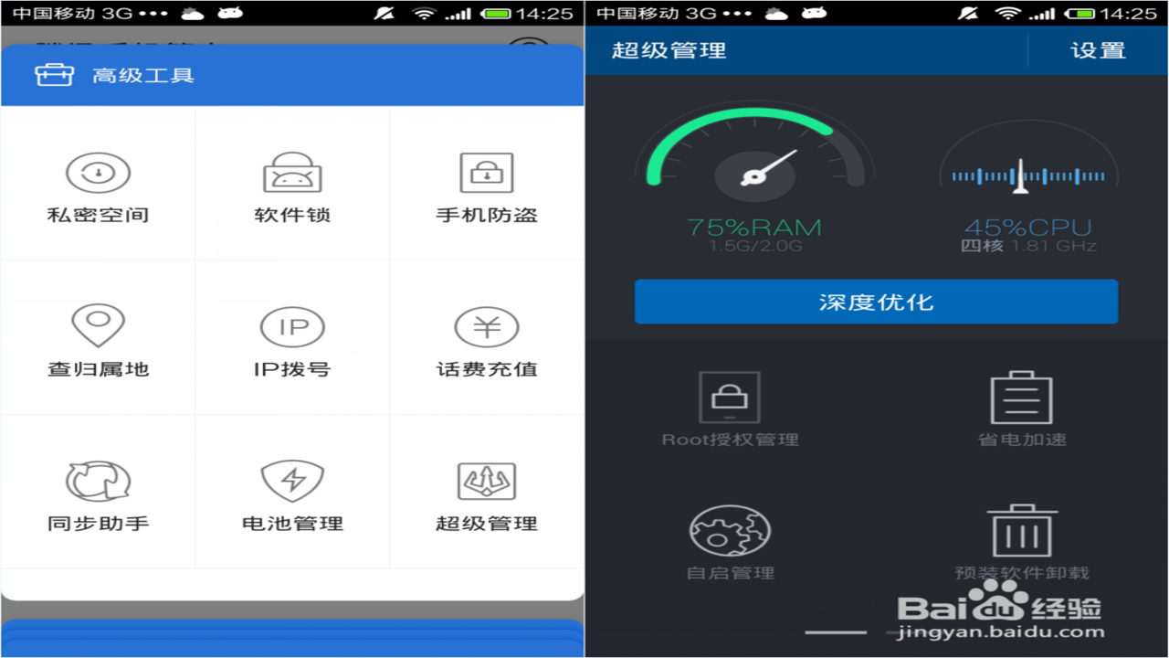 联动手机监控管家 APP权限设置 后台运行 流畅度