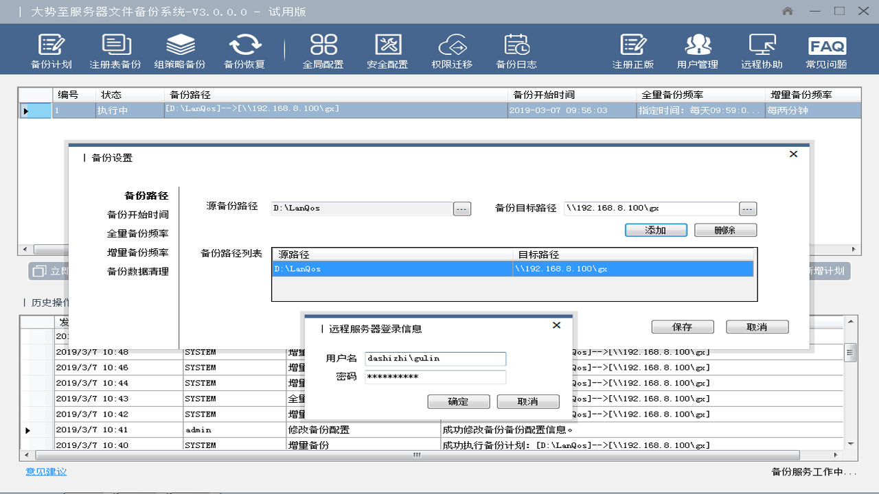 左右日记数据备份与同步设置界面截图