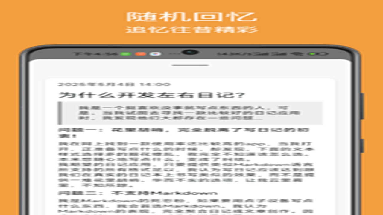 左右日记最新正版安装界面及核心功能展示图