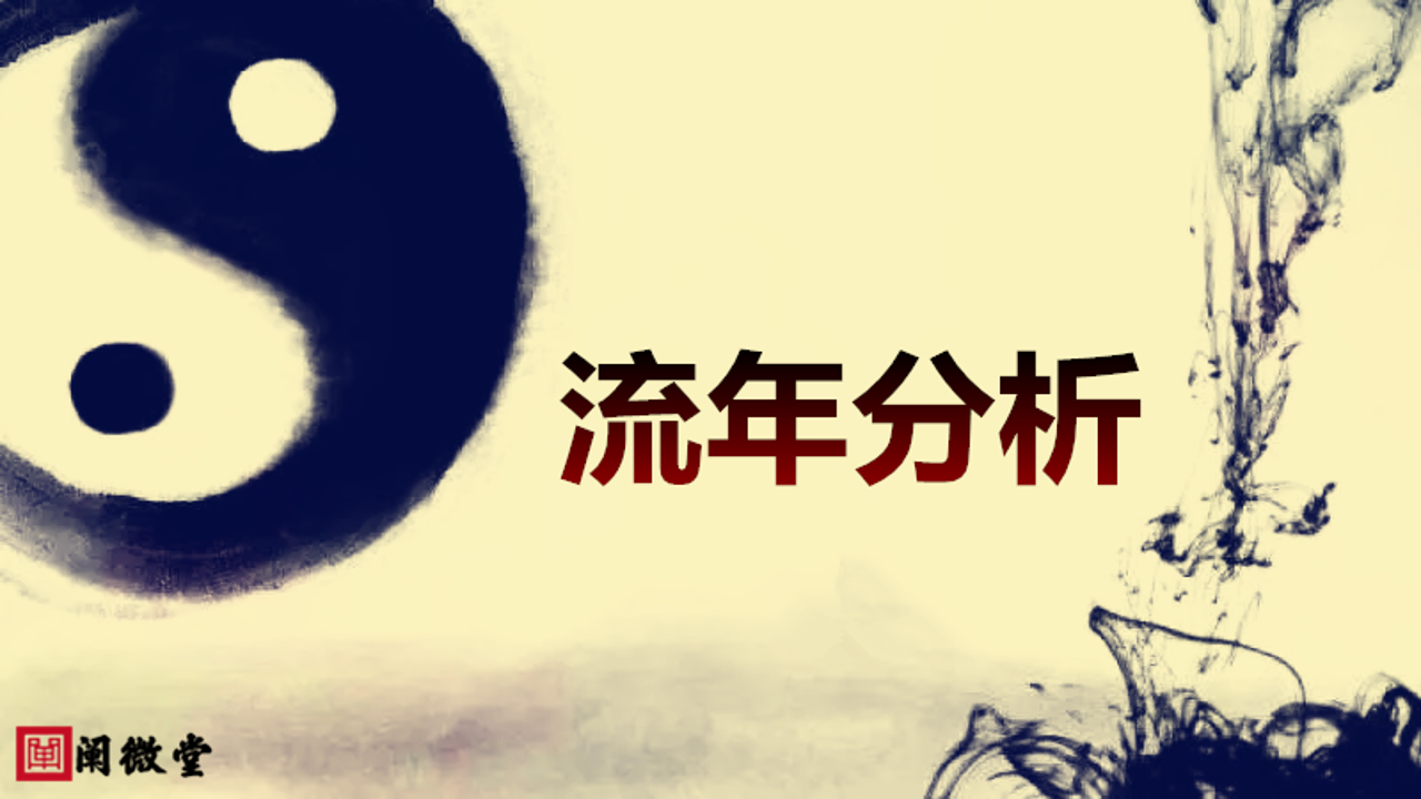 2026丙午年大人才官流年运势对比图