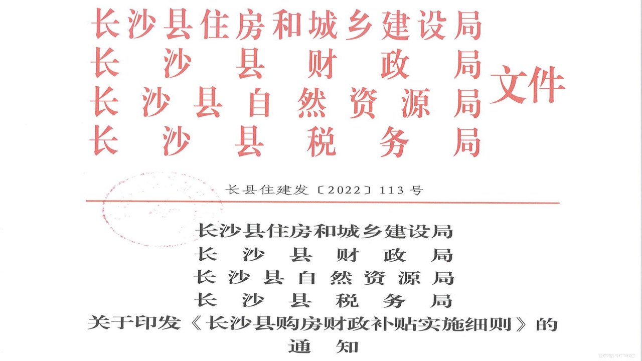 长沙住房政策图解 2024购房补贴资格