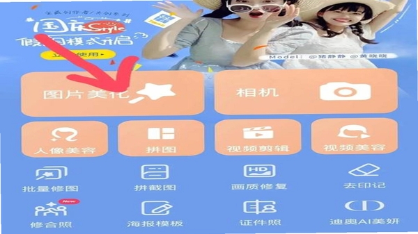 photo抠图P图 手机端操作教程截图