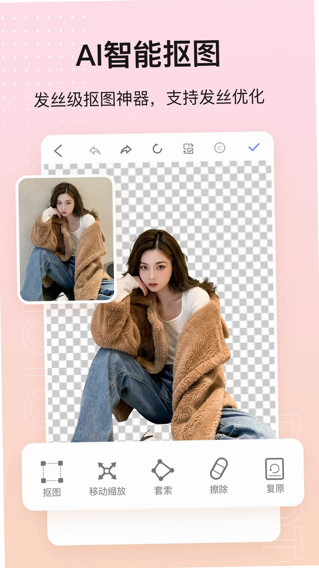 photo抠图P图运行截图
