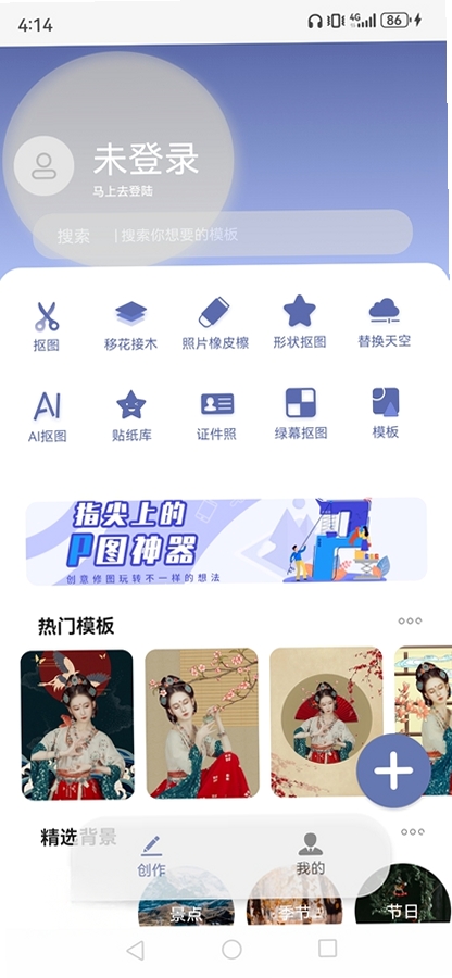 photo抠图P图运行截图