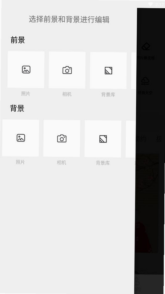 photo抠图P图运行截图