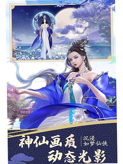 仙侠 24M运行截图