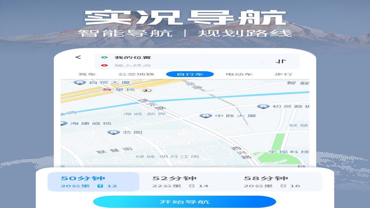 骑行导航软件在城市复杂路况下的定位精度测试截图
