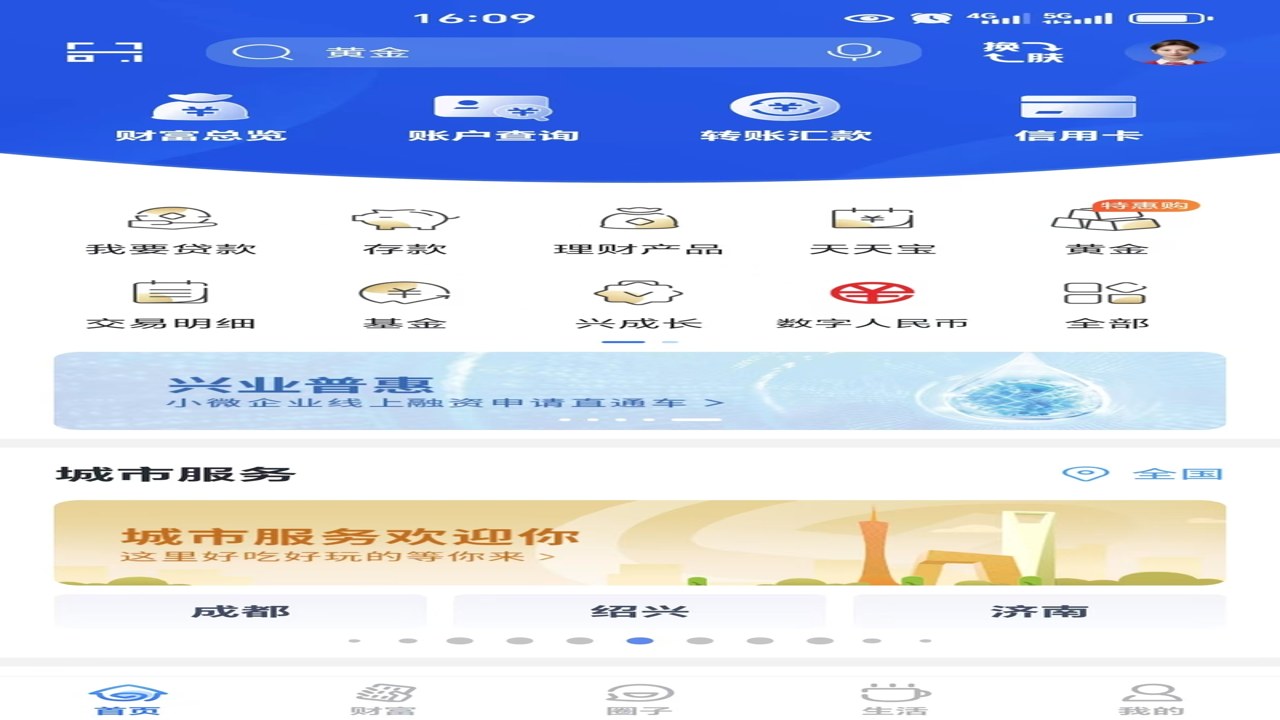 兴业管家手机端理财功能界面及使用体验截图