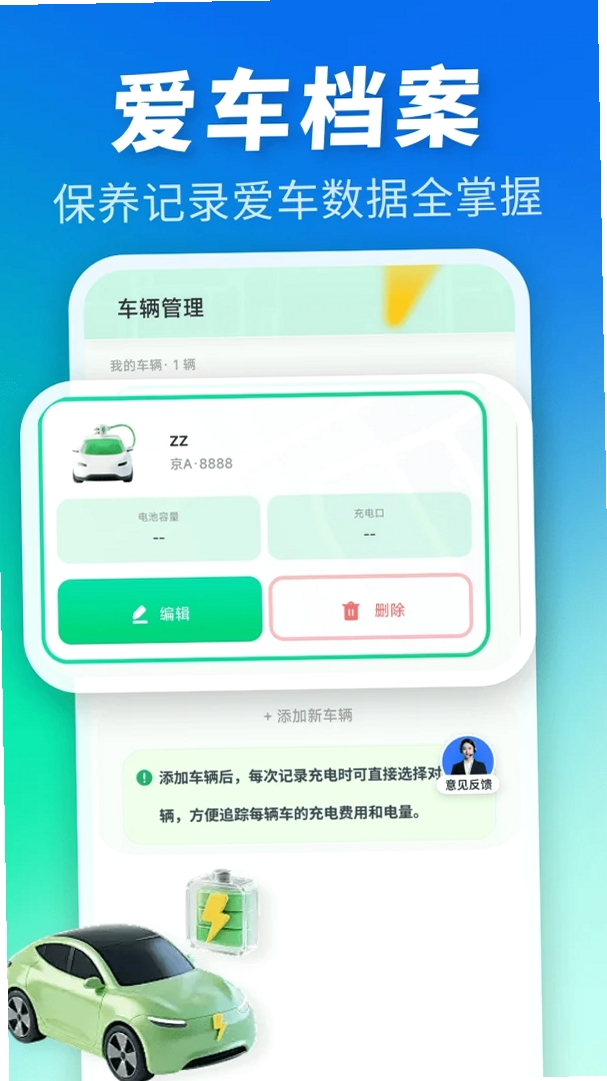 附近电动车充电运行截图