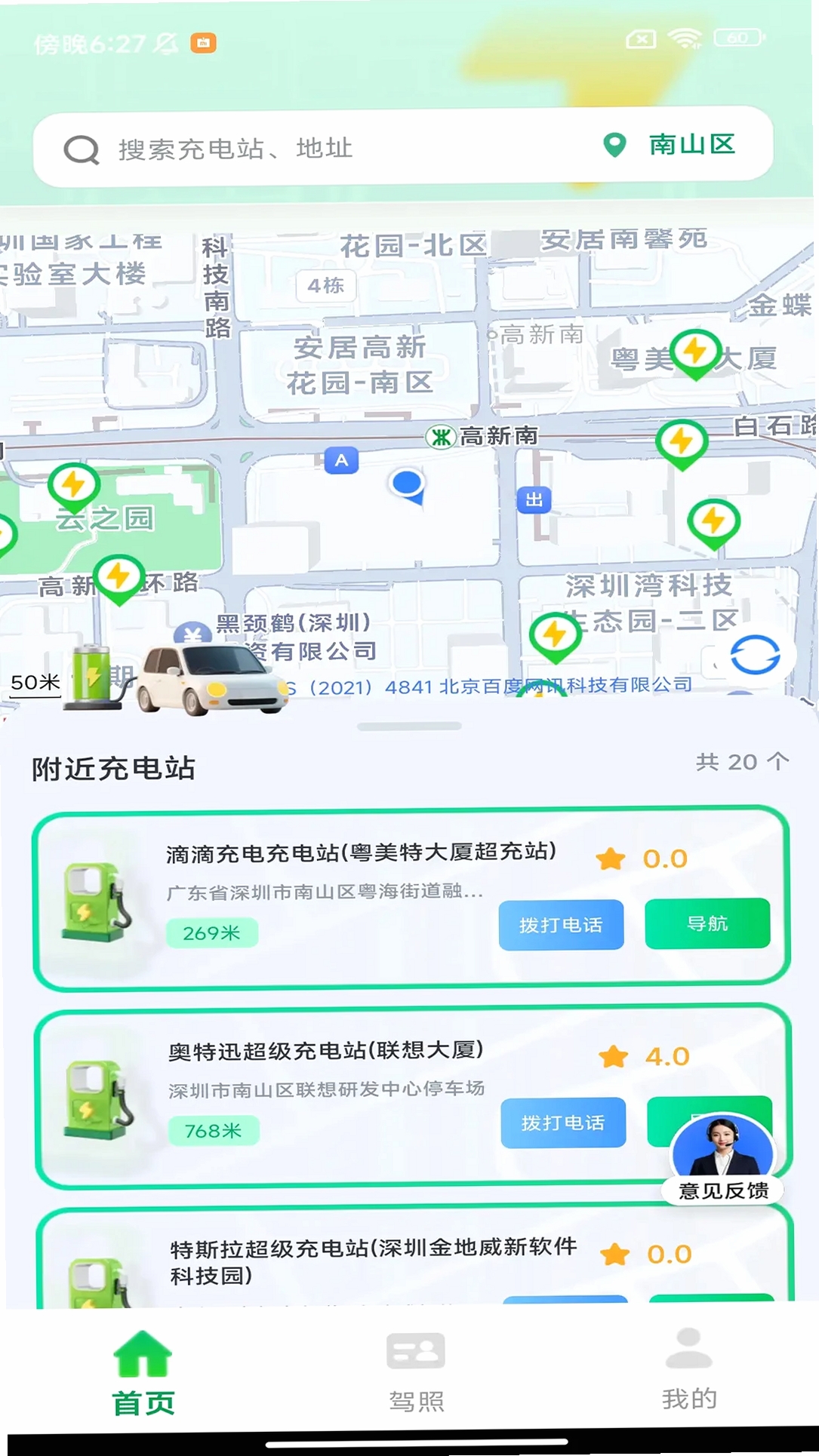 附近电动车充电运行截图