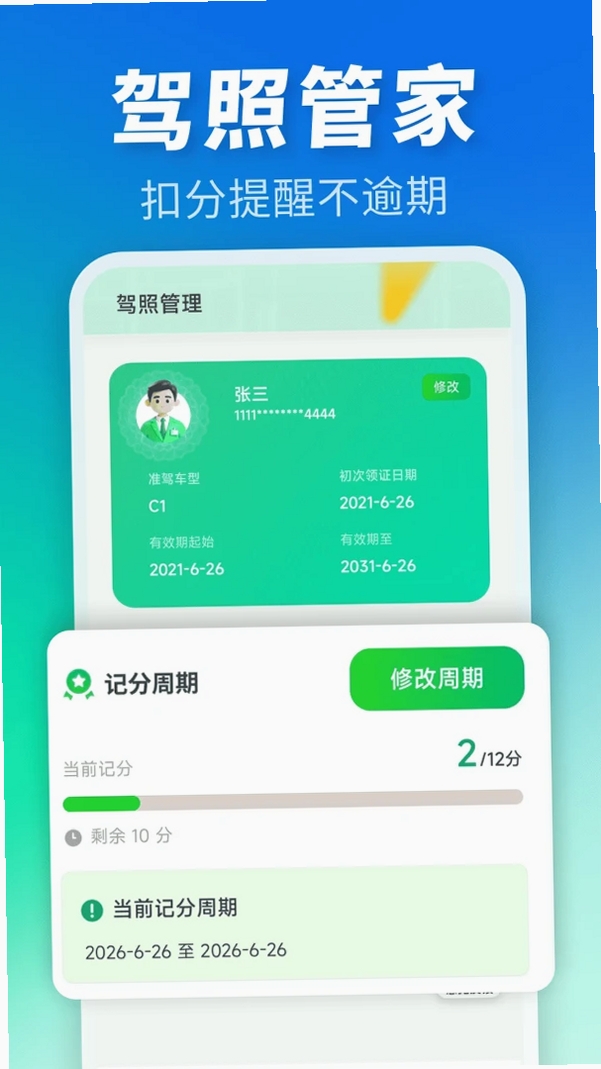 附近电动车充电运行截图