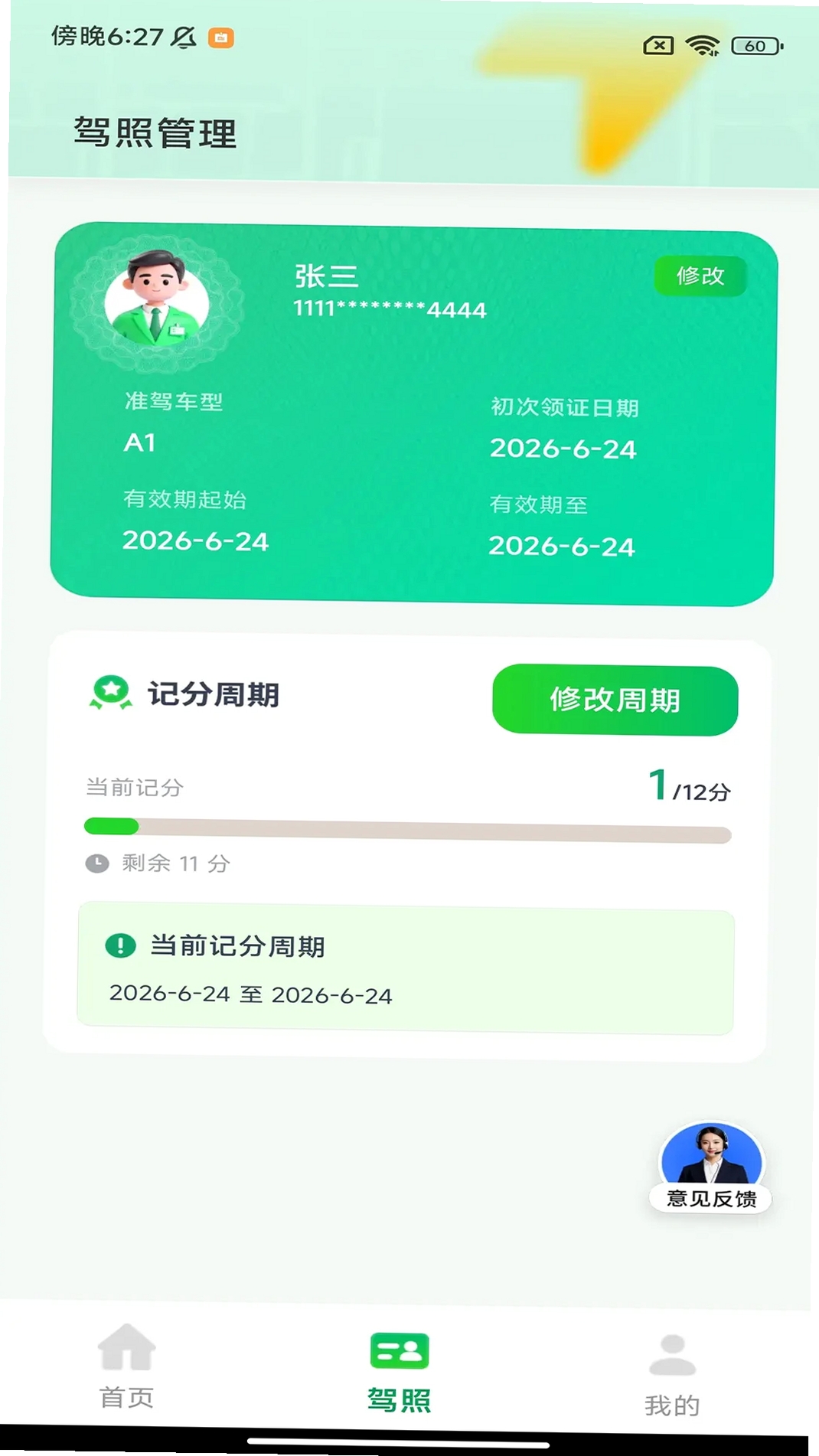 附近电动车充电运行截图