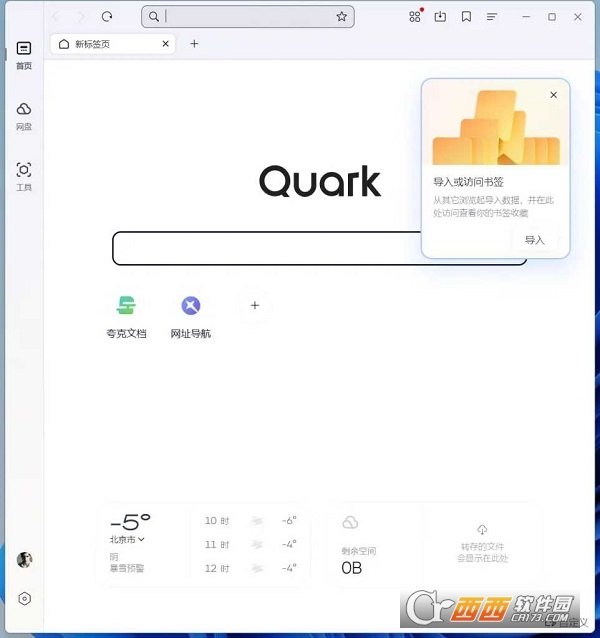 夸克 pc版运行截图