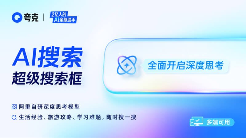 夸克 pc版运行截图