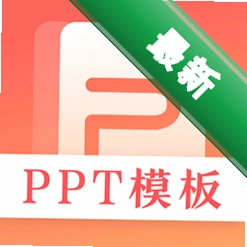 第一PPTv3.4.2 手机PPT模板