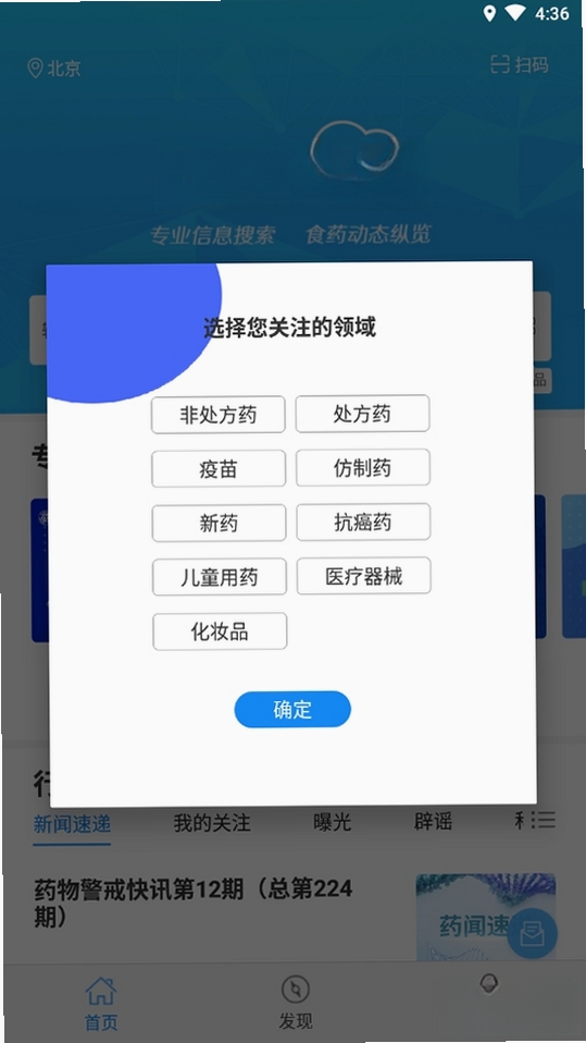 食药云搜运行截图