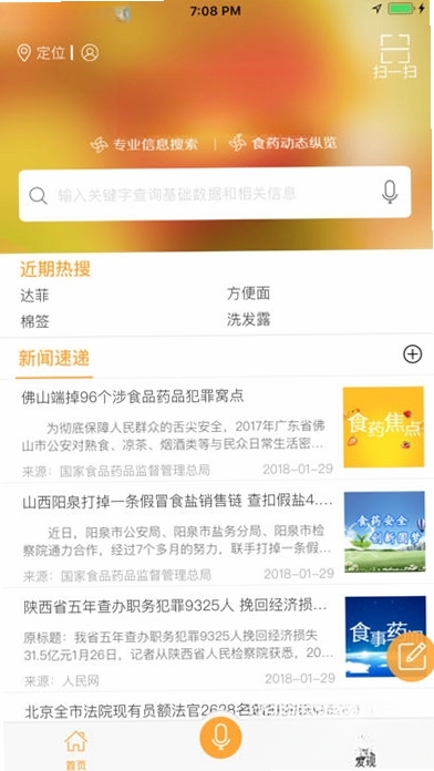 食药云搜运行截图
