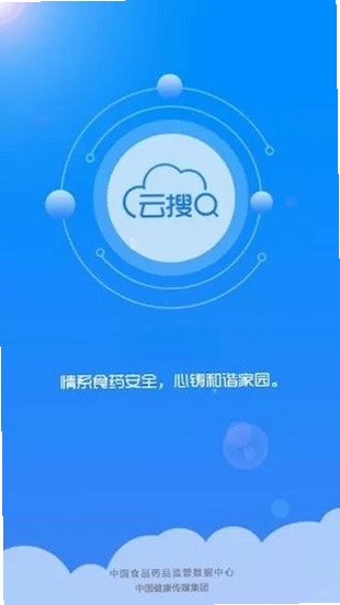 食药云搜运行截图