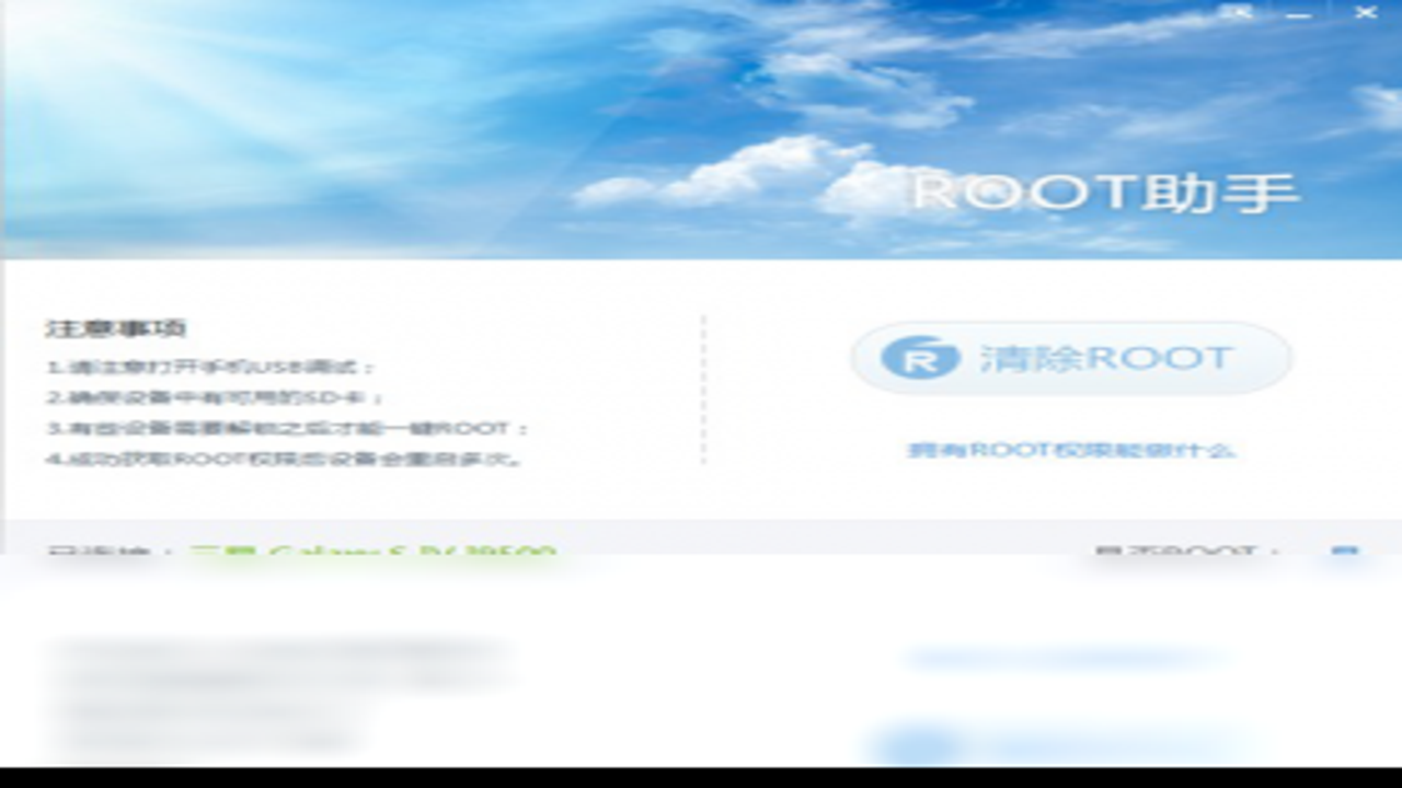 月红提权助手root下载官方最新版本 安装步骤 设置权限界面
