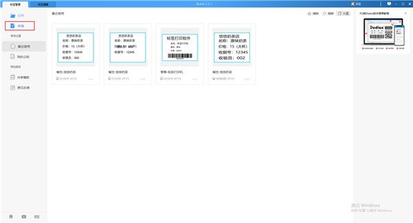 DLabel云标签中文电脑版运行截图