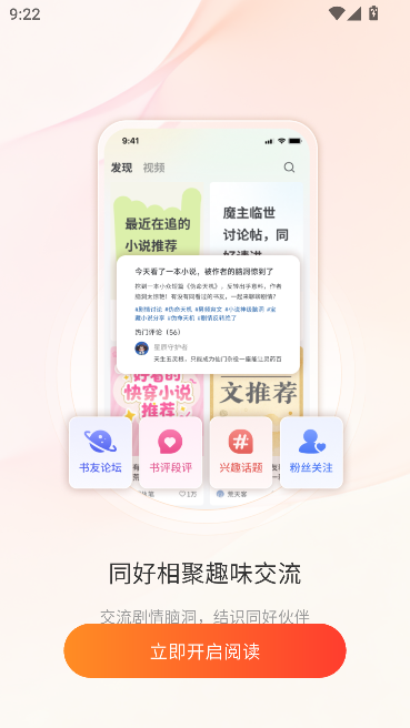 起源免费小说官方版运行截图