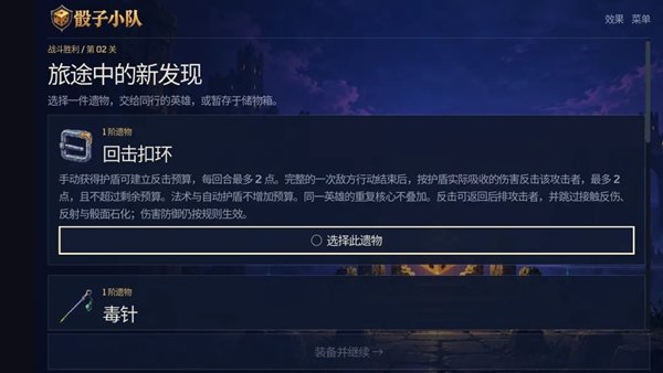 骰子小队肉鸽养成冒险运行截图