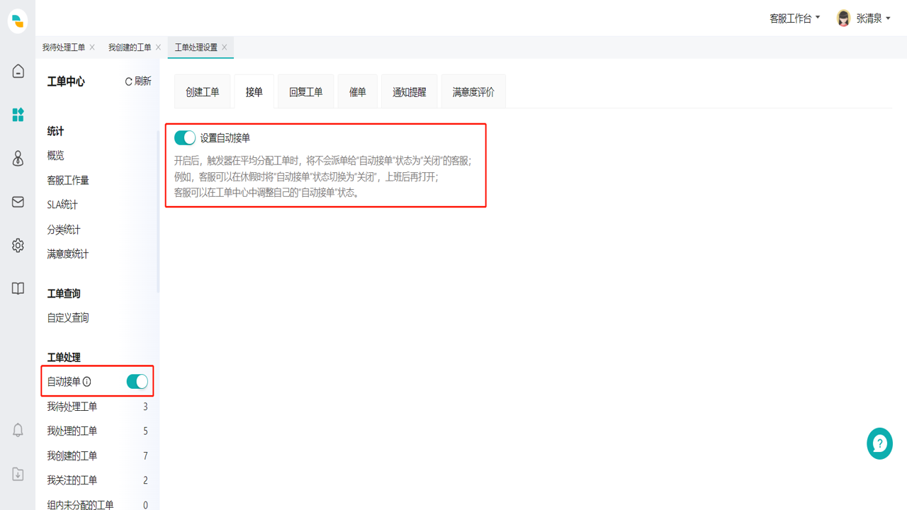 整叮咚工作台自动接单设置界面详解,包含距离限制与偏好选择