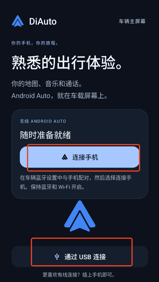 Diauto车机软件下载最新版运行截图