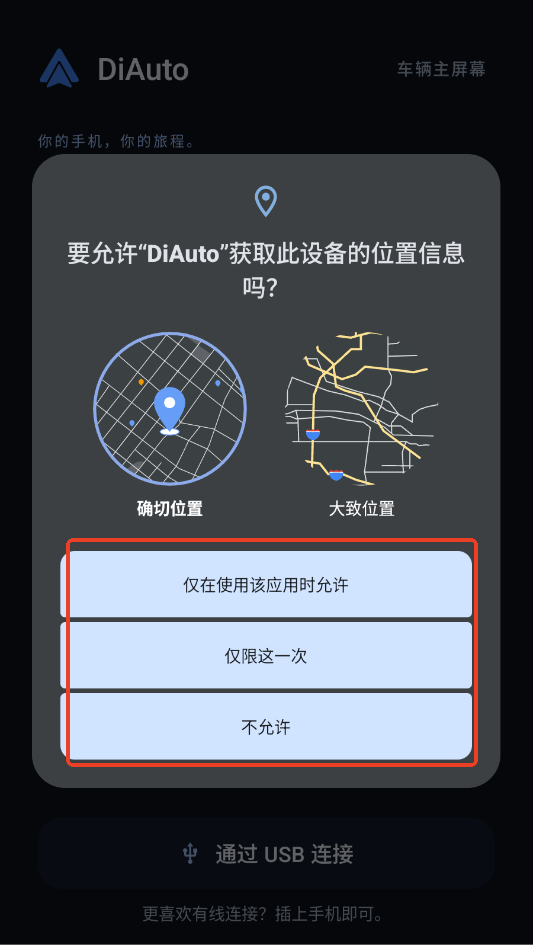 Diauto车机软件下载最新版运行截图