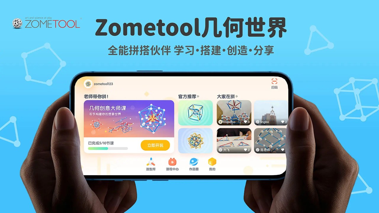 Zometool组装模型教程及品牌历史全解析