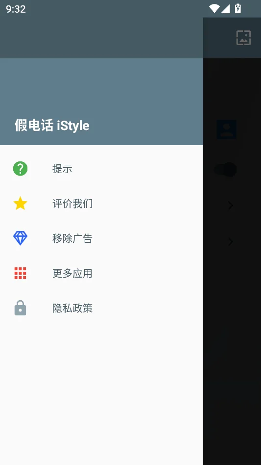 假装模拟来电免费版运行截图