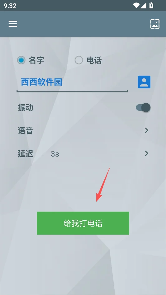 假装模拟来电免费版运行截图