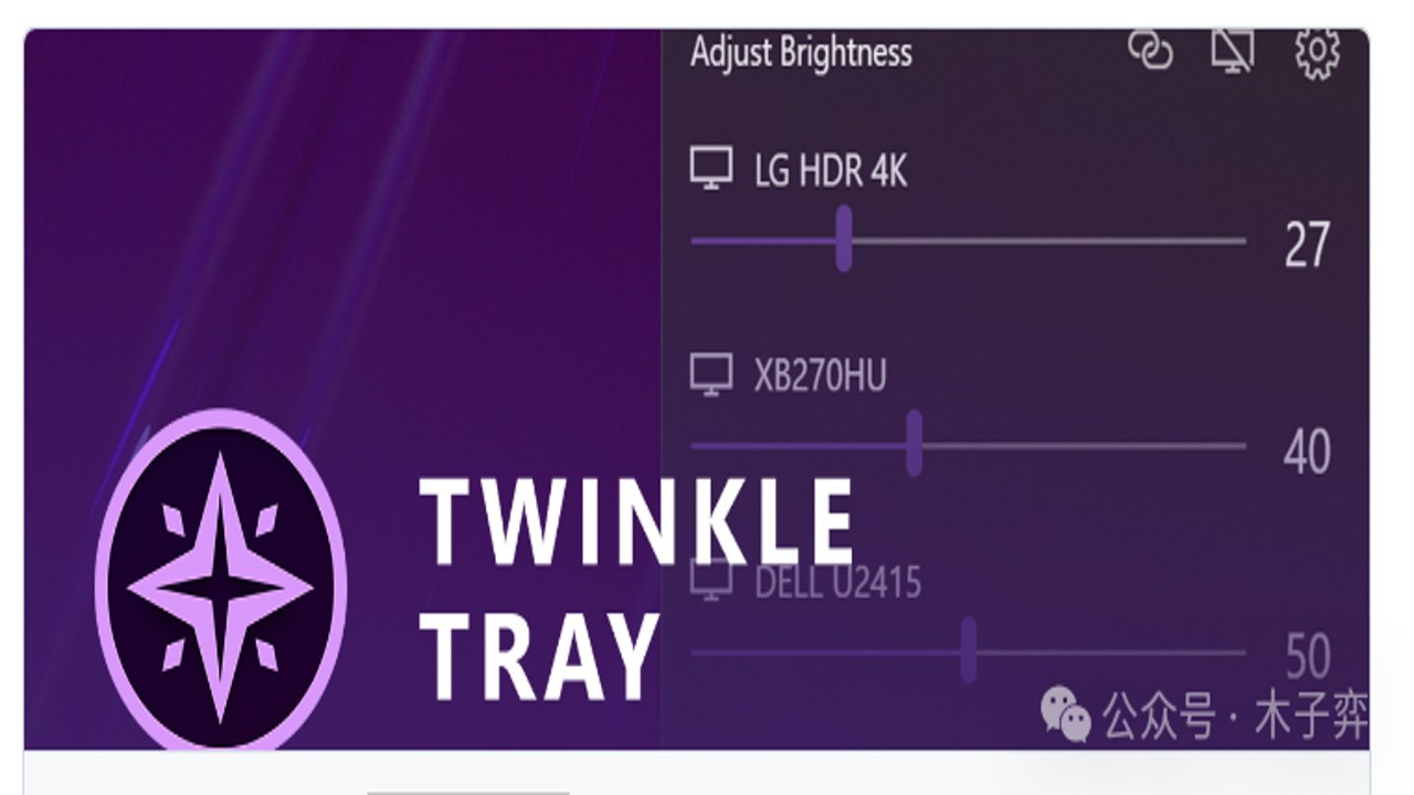 Twinkle Tray 1.18.0中文最新版 设置界面与个性化配置教程