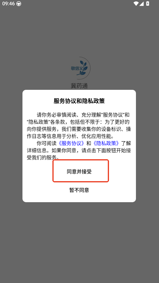 ��ҩͨapp�������°汾���н�ͼ