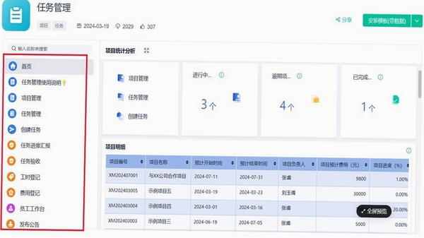 倾对 任务管理 界面