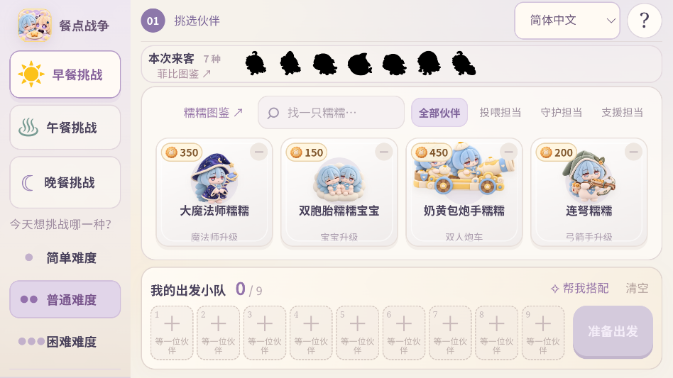 菲比糯糯餐点战争同人安卓版运行截图