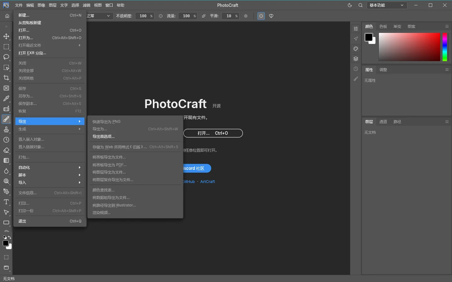 PhotoCraft电脑版运行截图