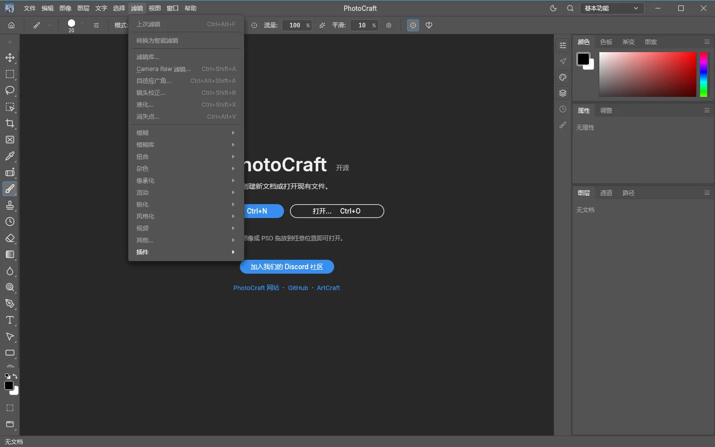 PhotoCraft电脑版运行截图