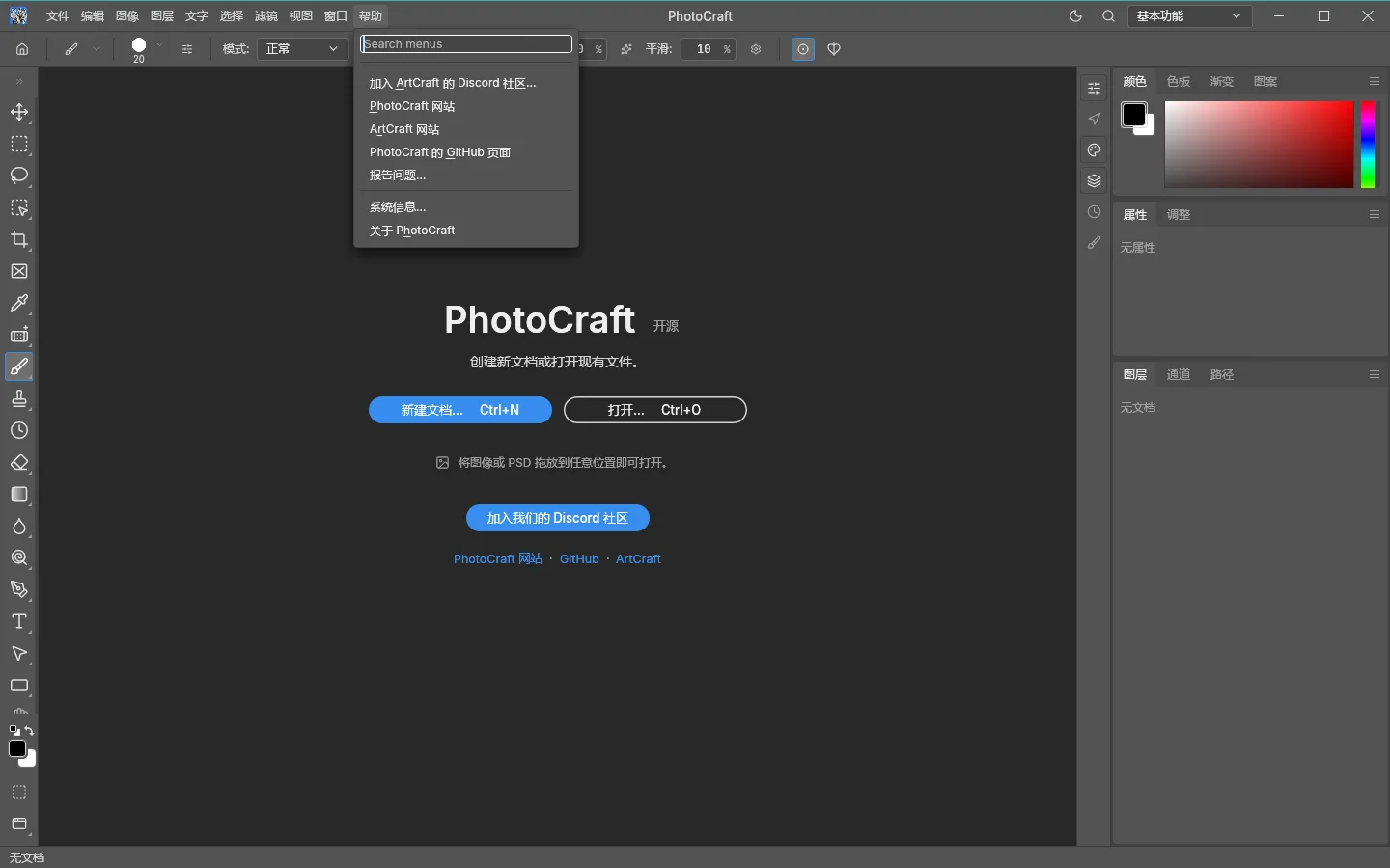 PhotoCraft电脑版运行截图