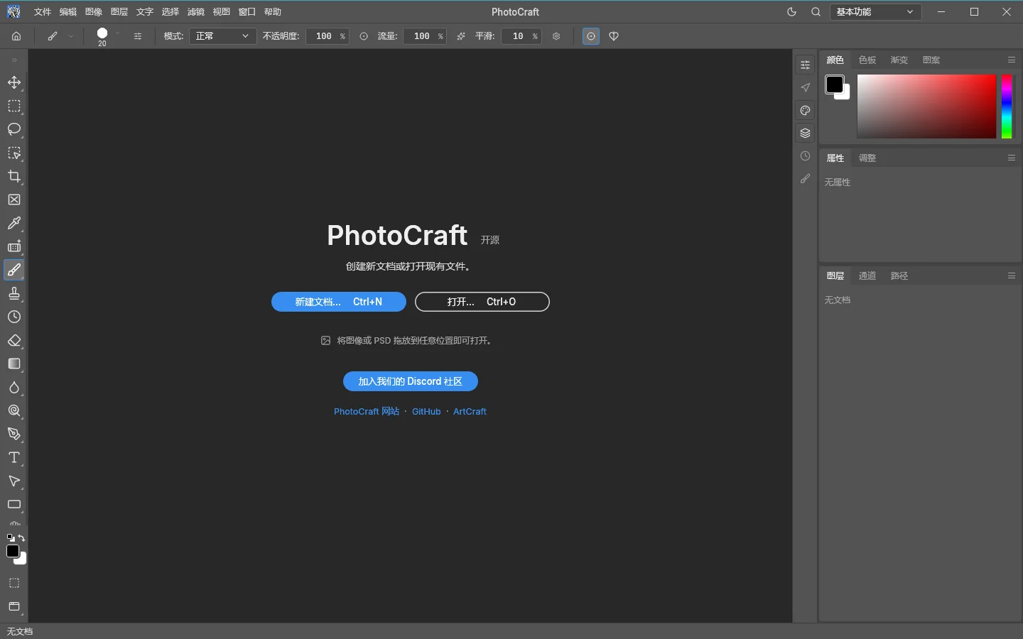 PhotoCraft电脑版运行截图