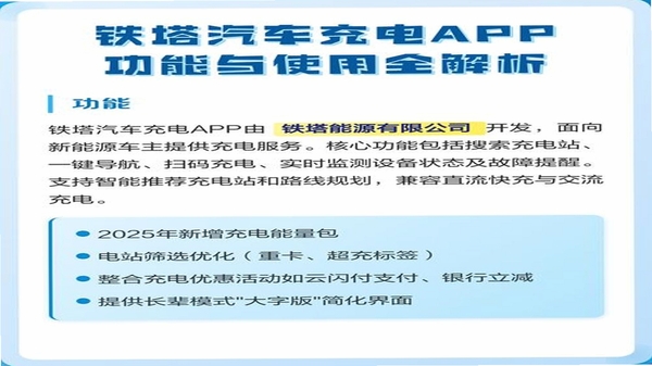 铁塔汽车充电使用教程