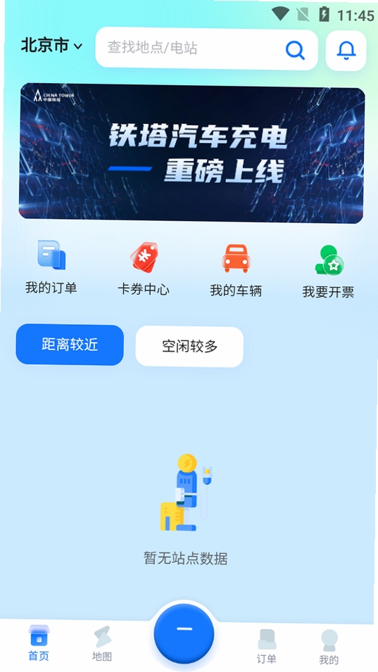 铁塔汽车充电运行截图