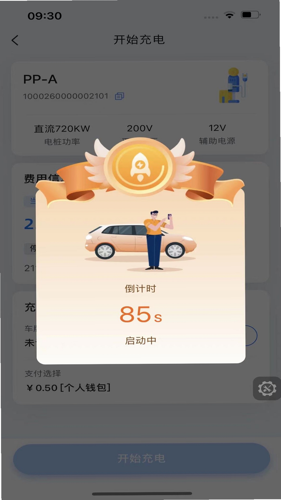 铁塔汽车充电运行截图