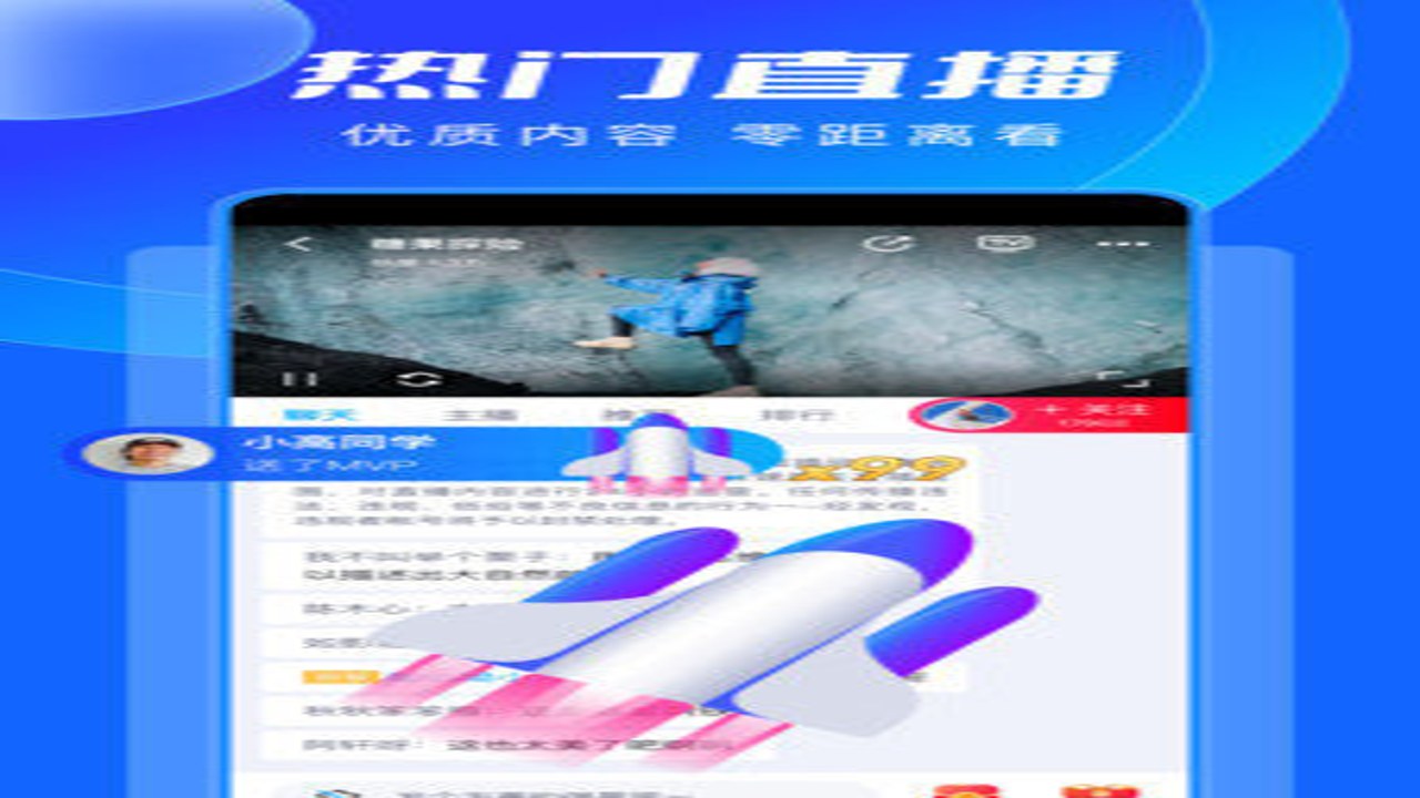 蓝鲸体育移动端直播界面操作演示图