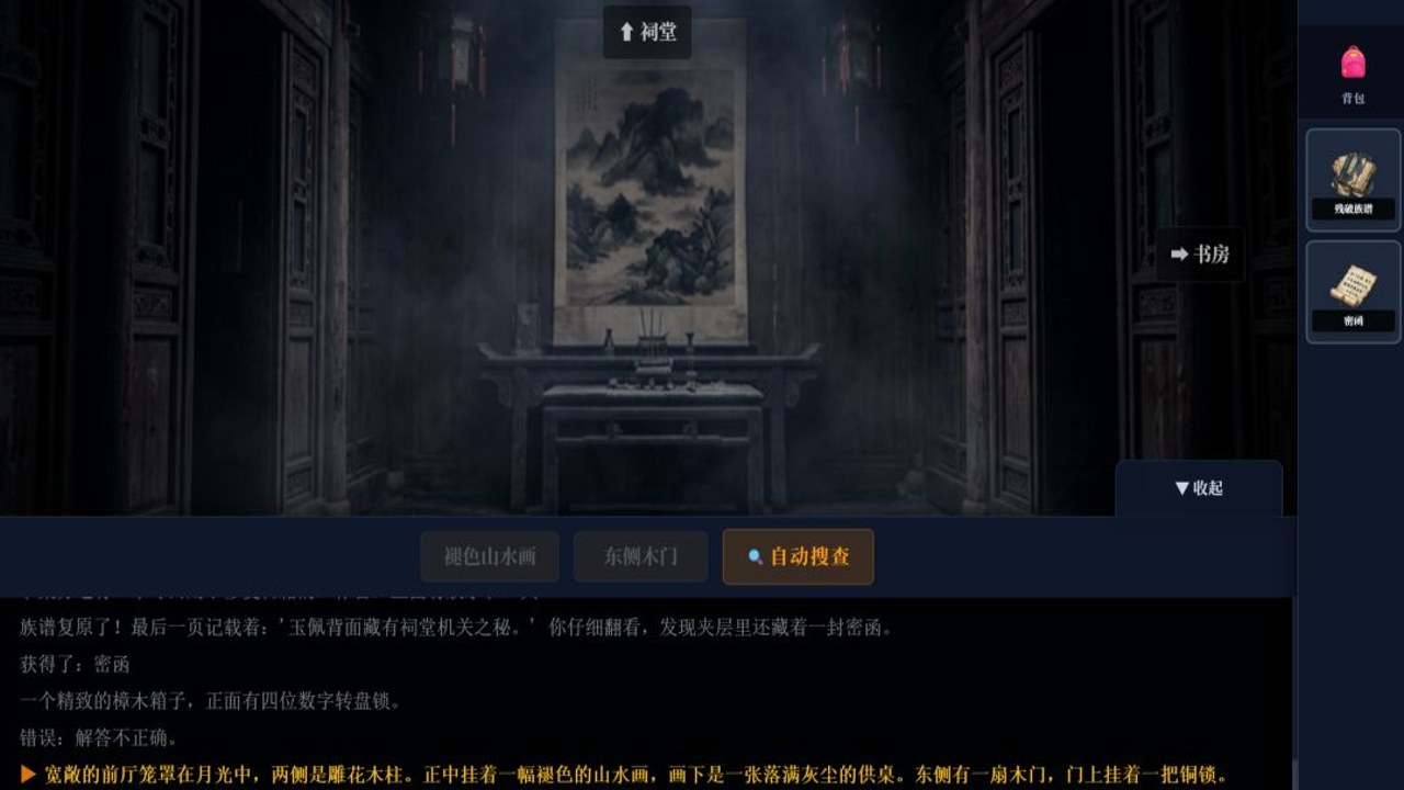 沉默的宅邸手机版通关成就展示及结局画面预览,增强玩家成就感