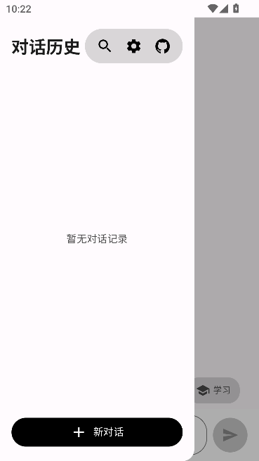 MChat官方正版AI助手运行截图