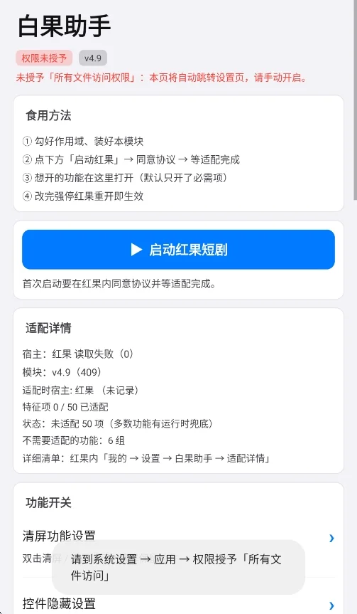 白果助手app官方版运行截图