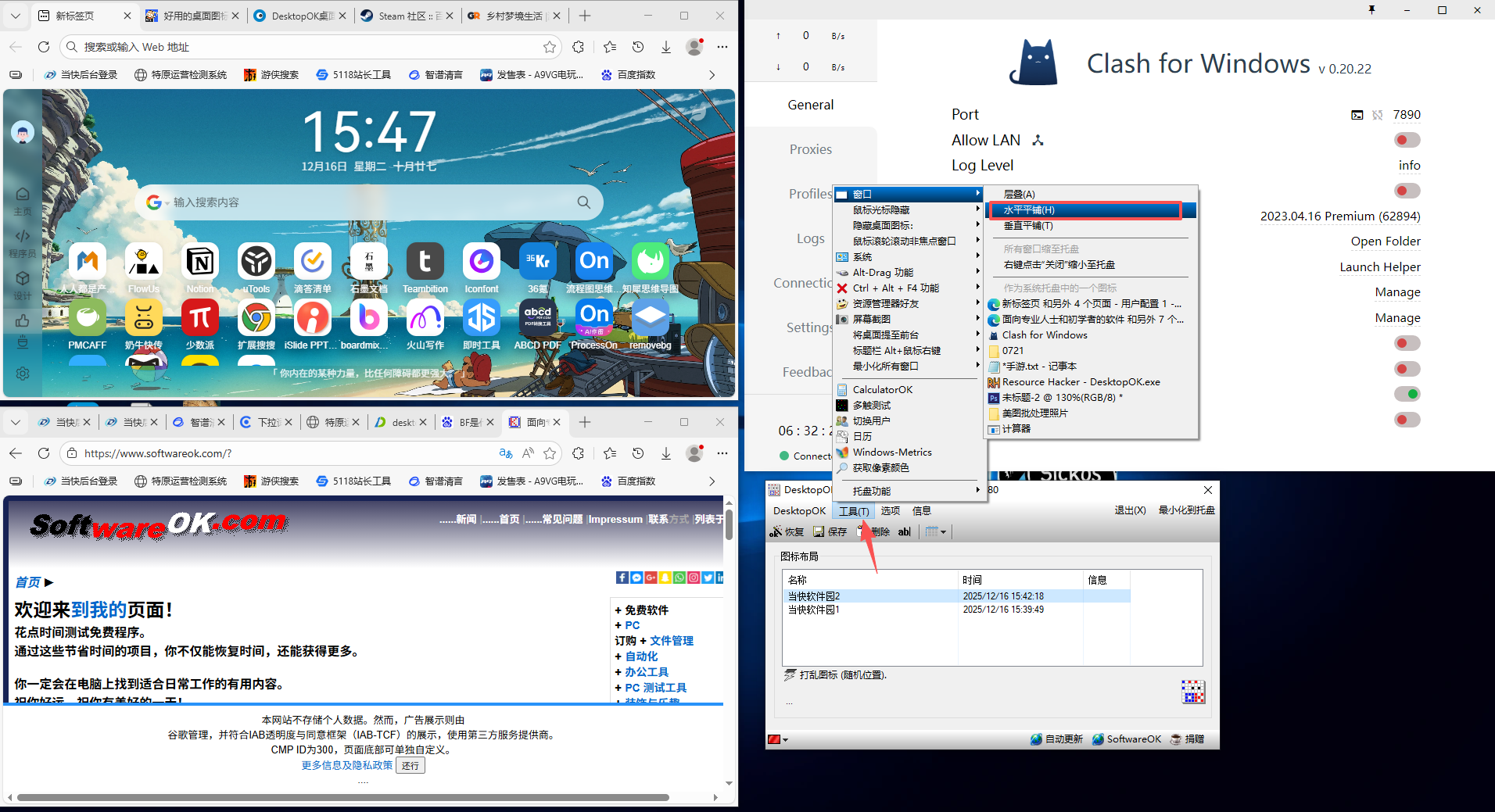 DesktopOK 12.79中文最新版运行截图