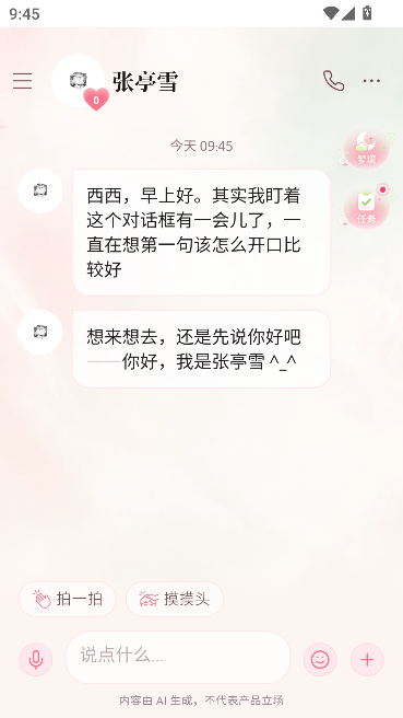 月壳ai下载官方app(月壳mooncall)运行截图