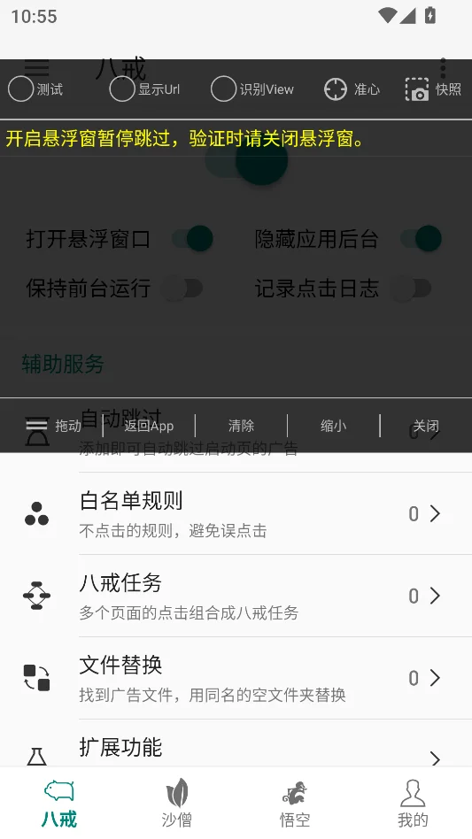 AdHammer跳广告神器免费版运行截图